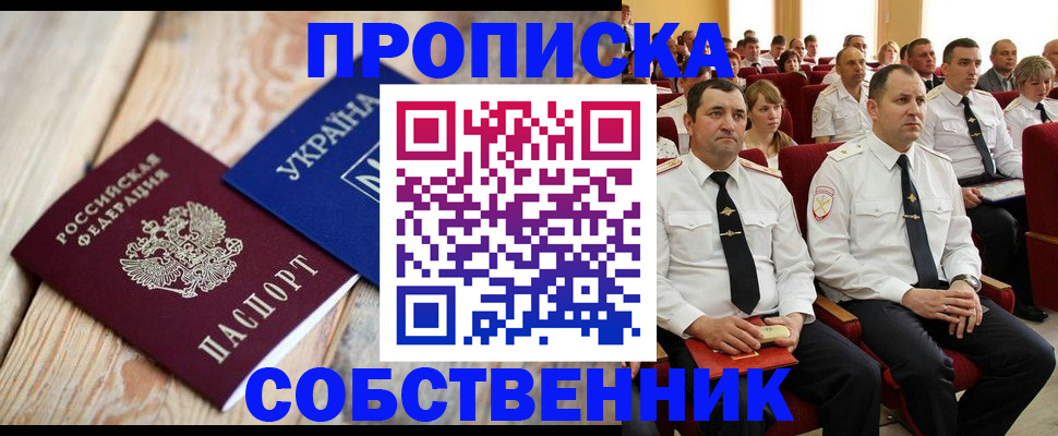 прописка для работы в Фрязино