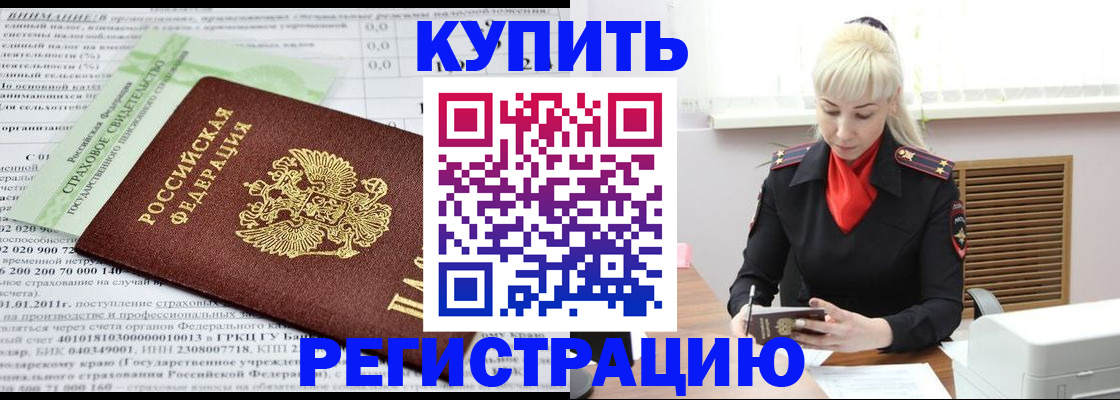 прописка от собственника в Фрязино