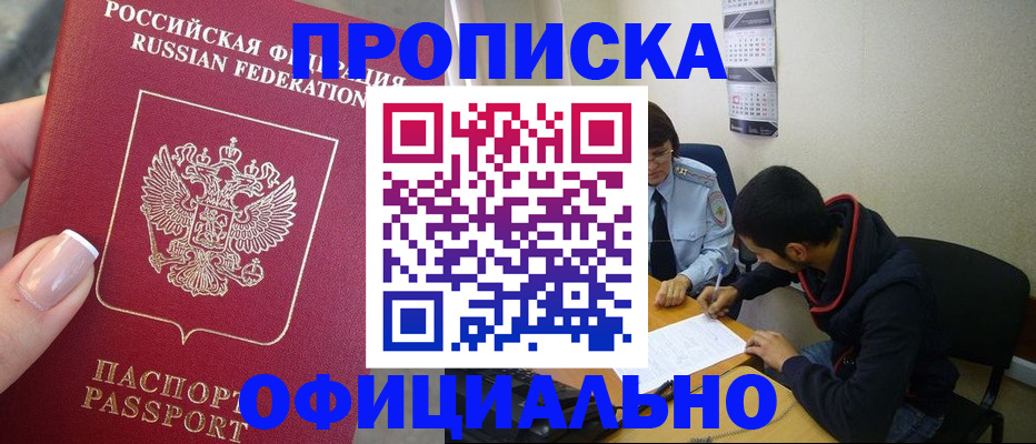 прописка ребенка в Фрязино