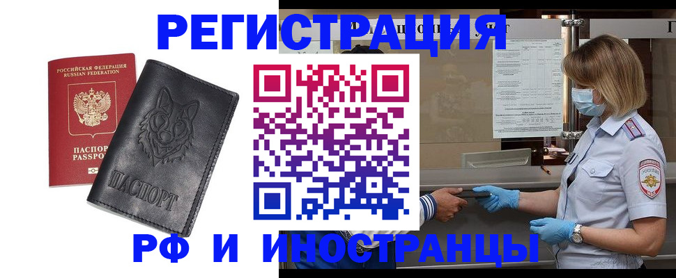 временная регистрация 2025 в Фрязино