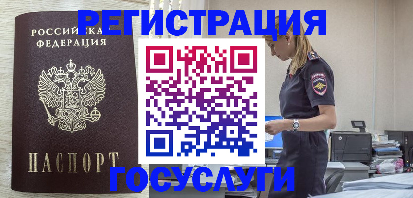 временная регистрация купить в Фрязино