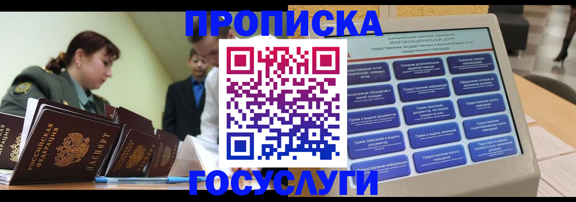 временная прописка в Фрязино